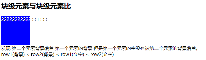 块级元素与块级元素比