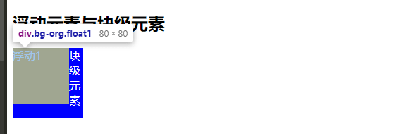浮动元素与块级元素