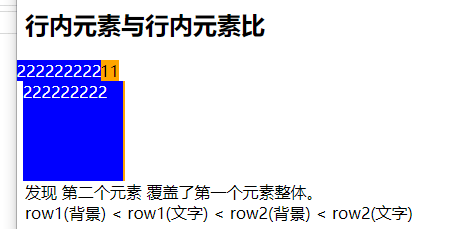 行内元素与行内元素比